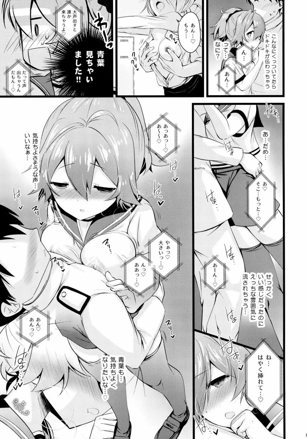 青葉えっちなハプニング取材しまぁす♡ - page10