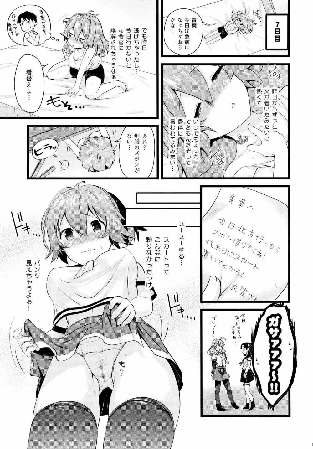 青葉えっちなハプニング取材しまぁす♡ - page12