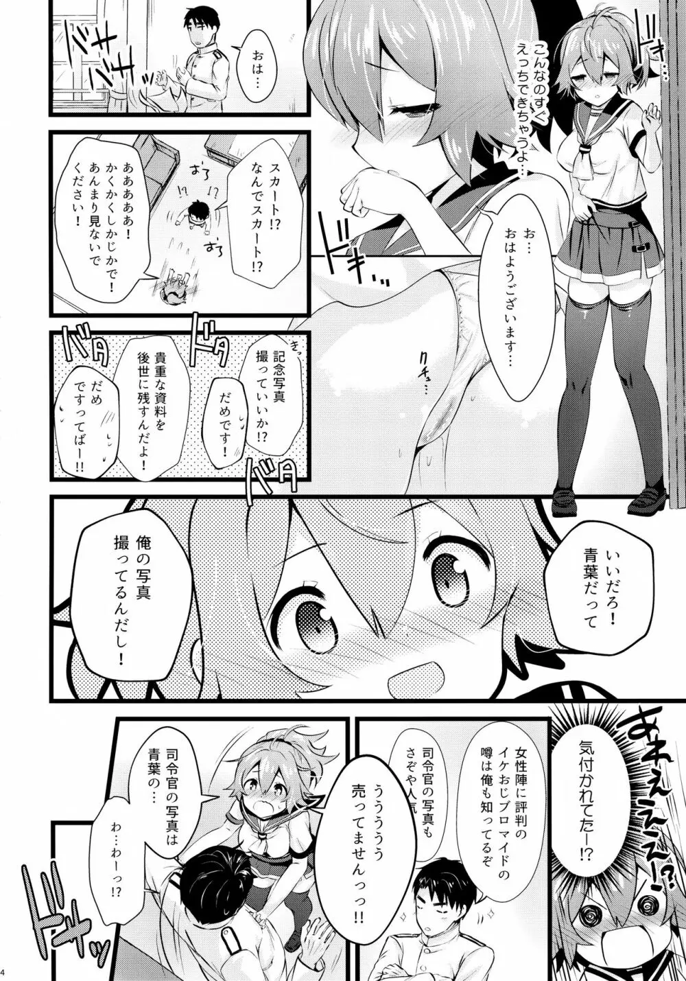 青葉えっちなハプニング取材しまぁす♡ - page13