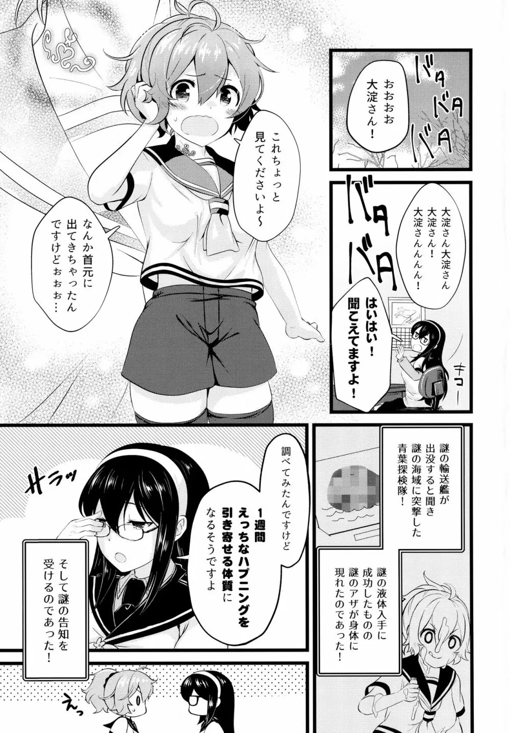 青葉えっちなハプニング取材しまぁす♡ - page2