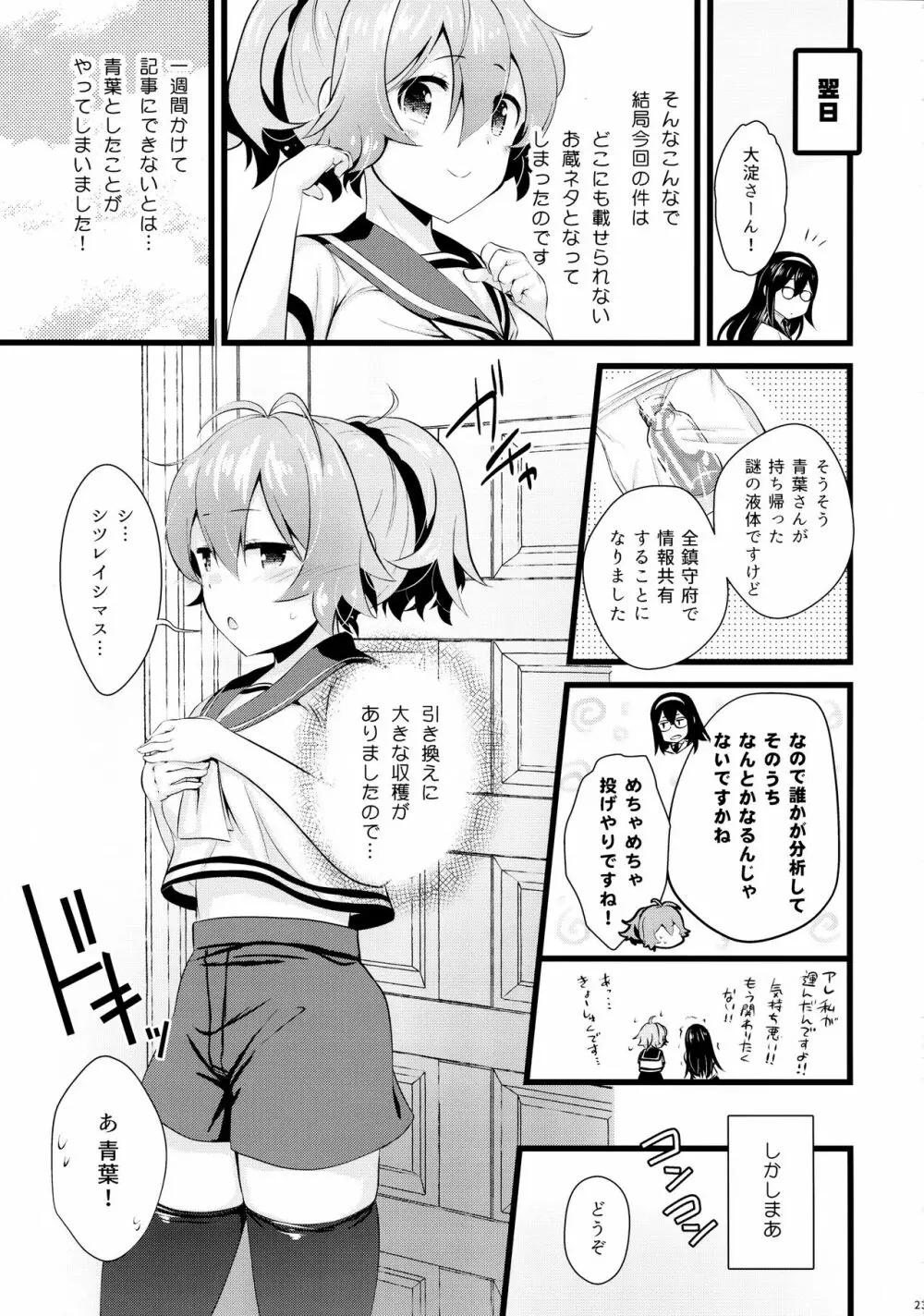 青葉えっちなハプニング取材しまぁす♡ - page22