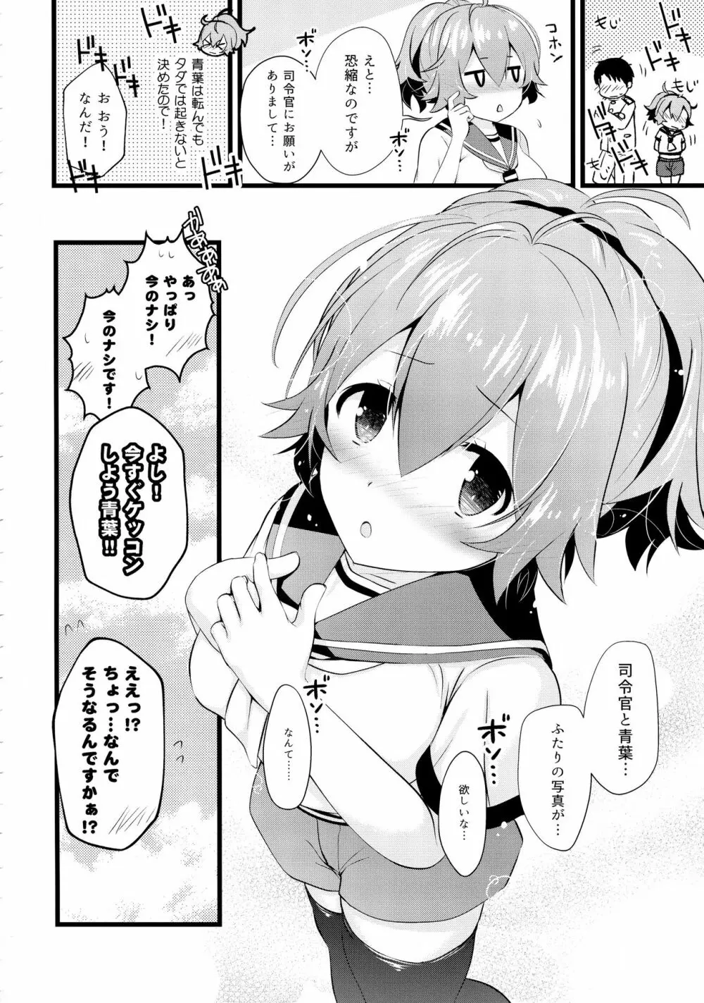 青葉えっちなハプニング取材しまぁす♡ - page23