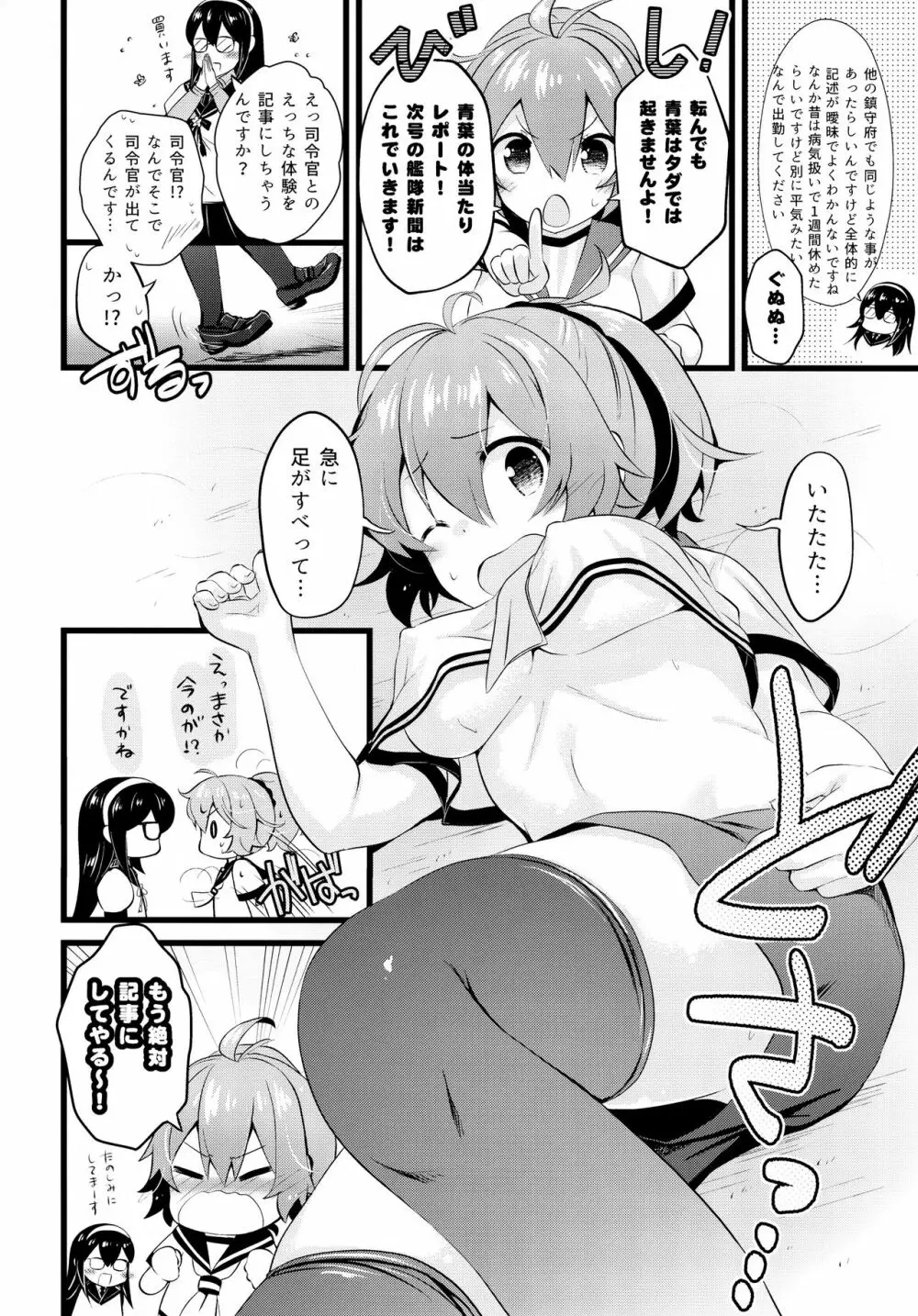 青葉えっちなハプニング取材しまぁす♡ - page3