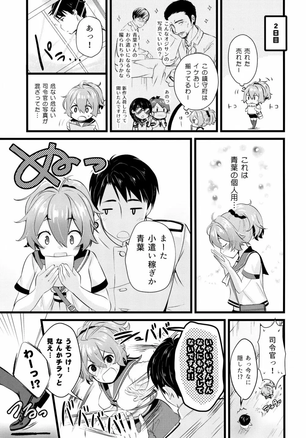 青葉えっちなハプニング取材しまぁす♡ - page4