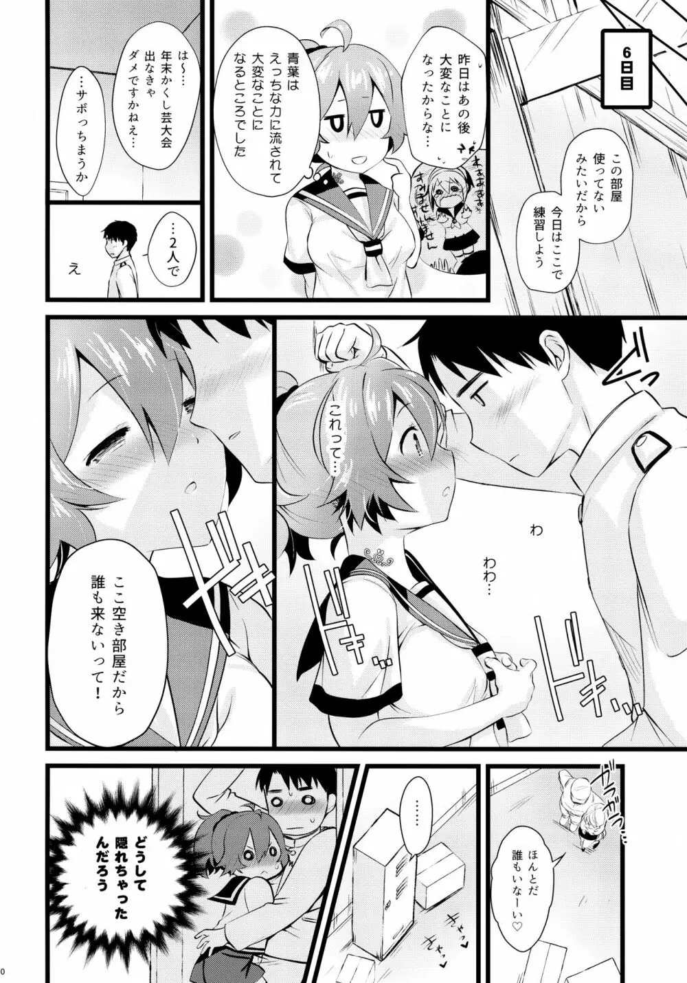 青葉えっちなハプニング取材しまぁす♡ - page9