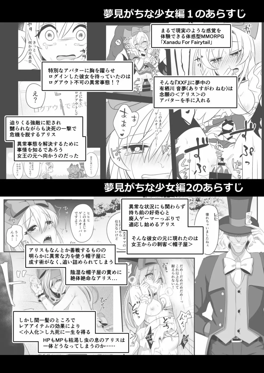 仮想童話は危険がいっぱい!?IFボロ負けバッドエンド編 - page2