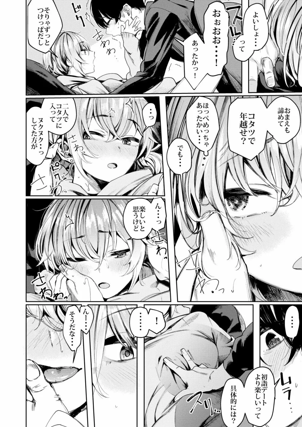 不良ちゃんとコタツでヌクヌクする大晦日。 - page8