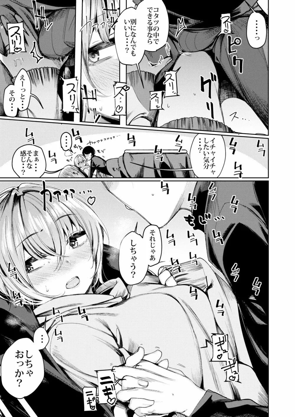 不良ちゃんとコタツでヌクヌクする大晦日。 - page9