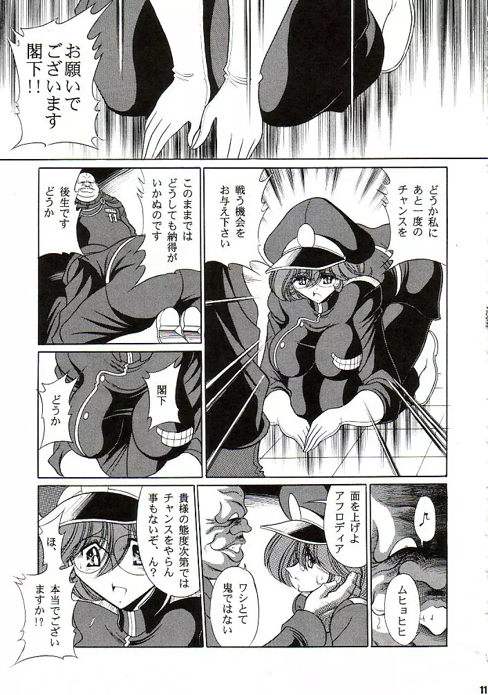 アフロディア二等兵 - page10