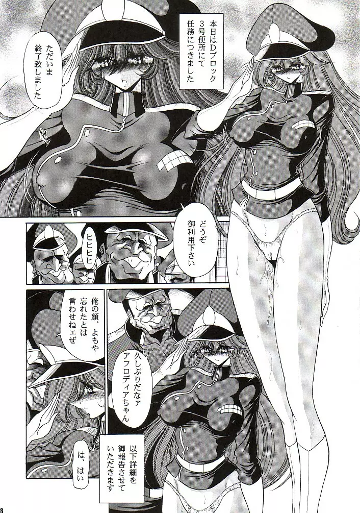 アフロディア二等兵 - page27