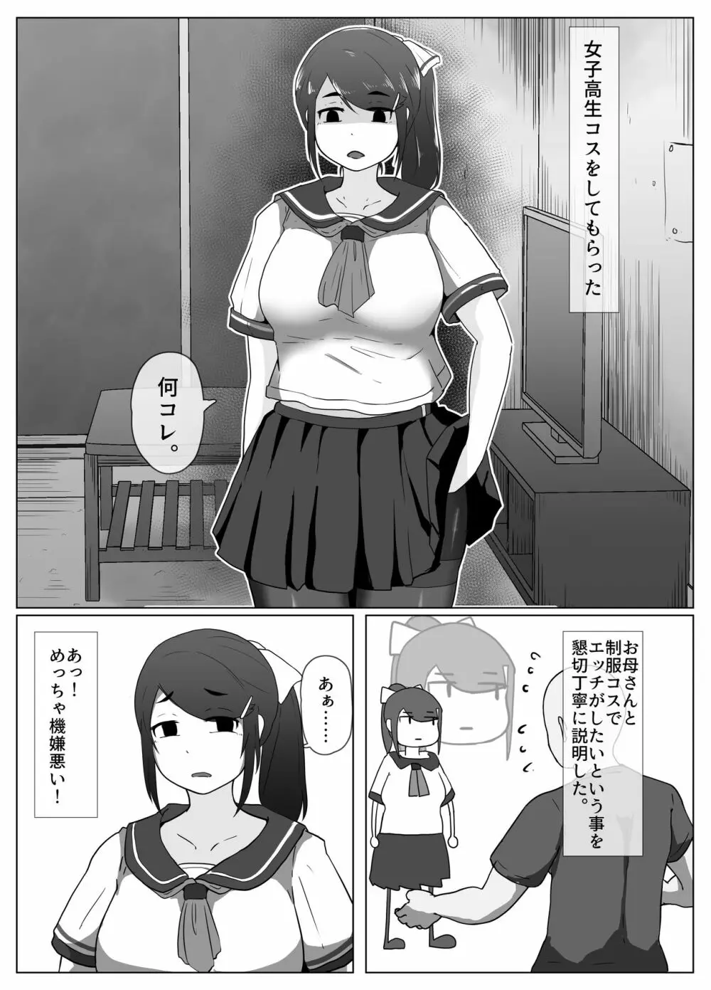 母の日ぼしかん2019 - page2