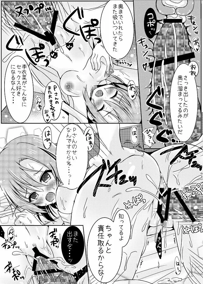 アフターナイトフィーバー - page13