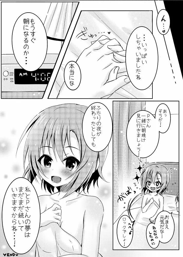 アフターナイトフィーバー - page15