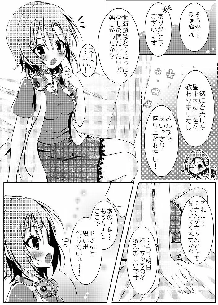 アフターナイトフィーバー - page3