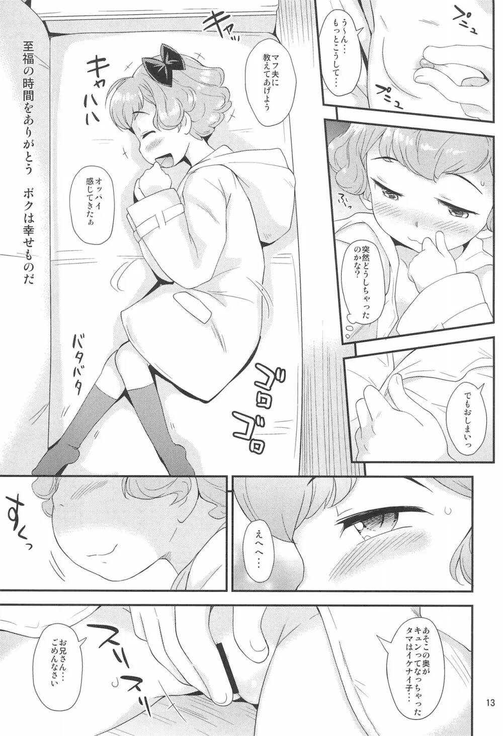 モモはだ - page13