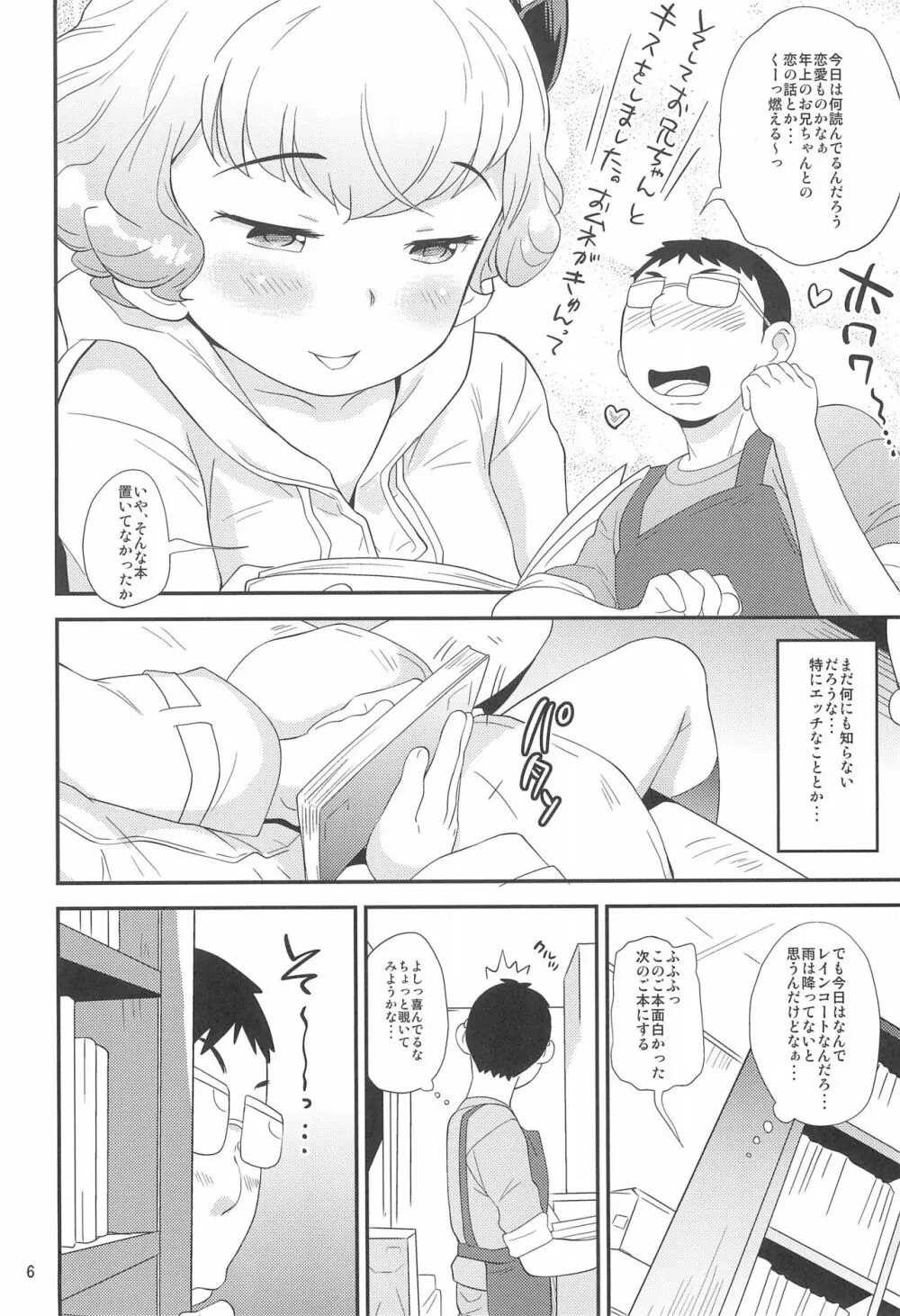 モモはだ - page6