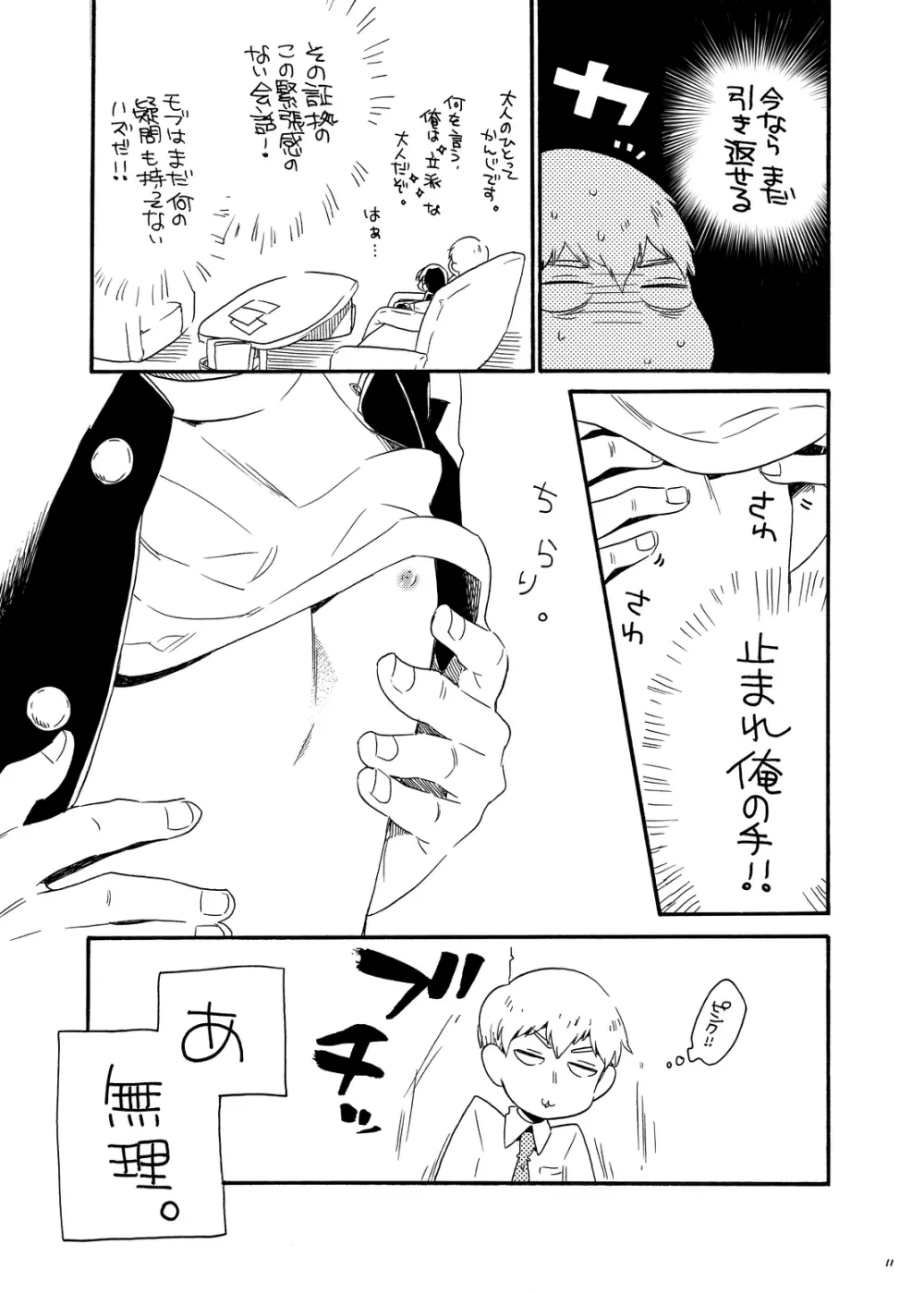 お腹の中には蝶がいる - page10