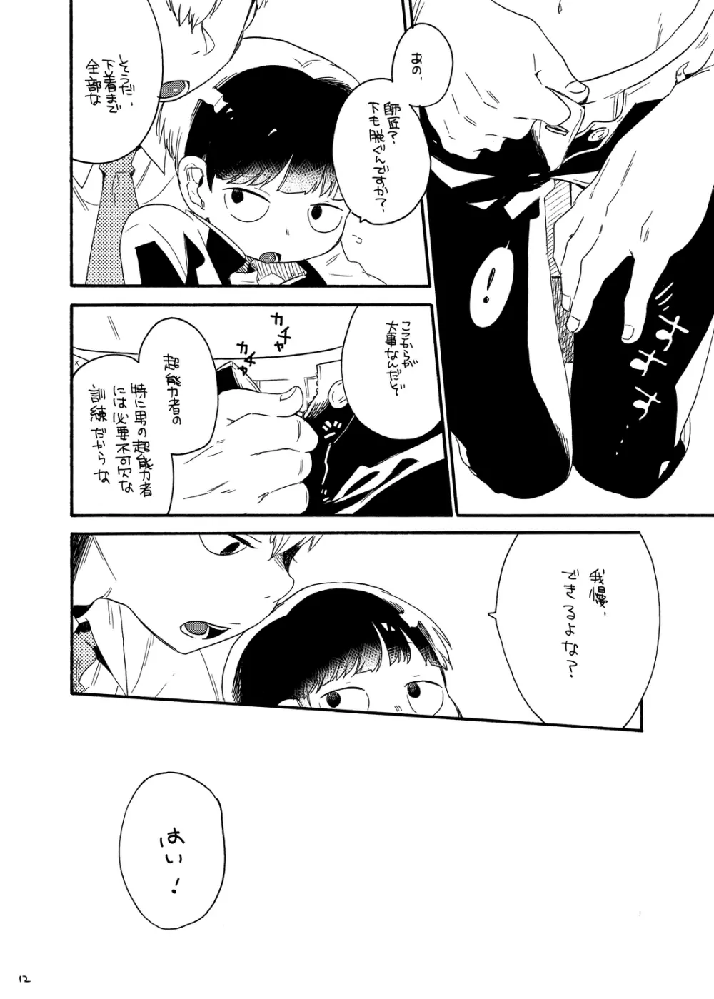 お腹の中には蝶がいる - page11