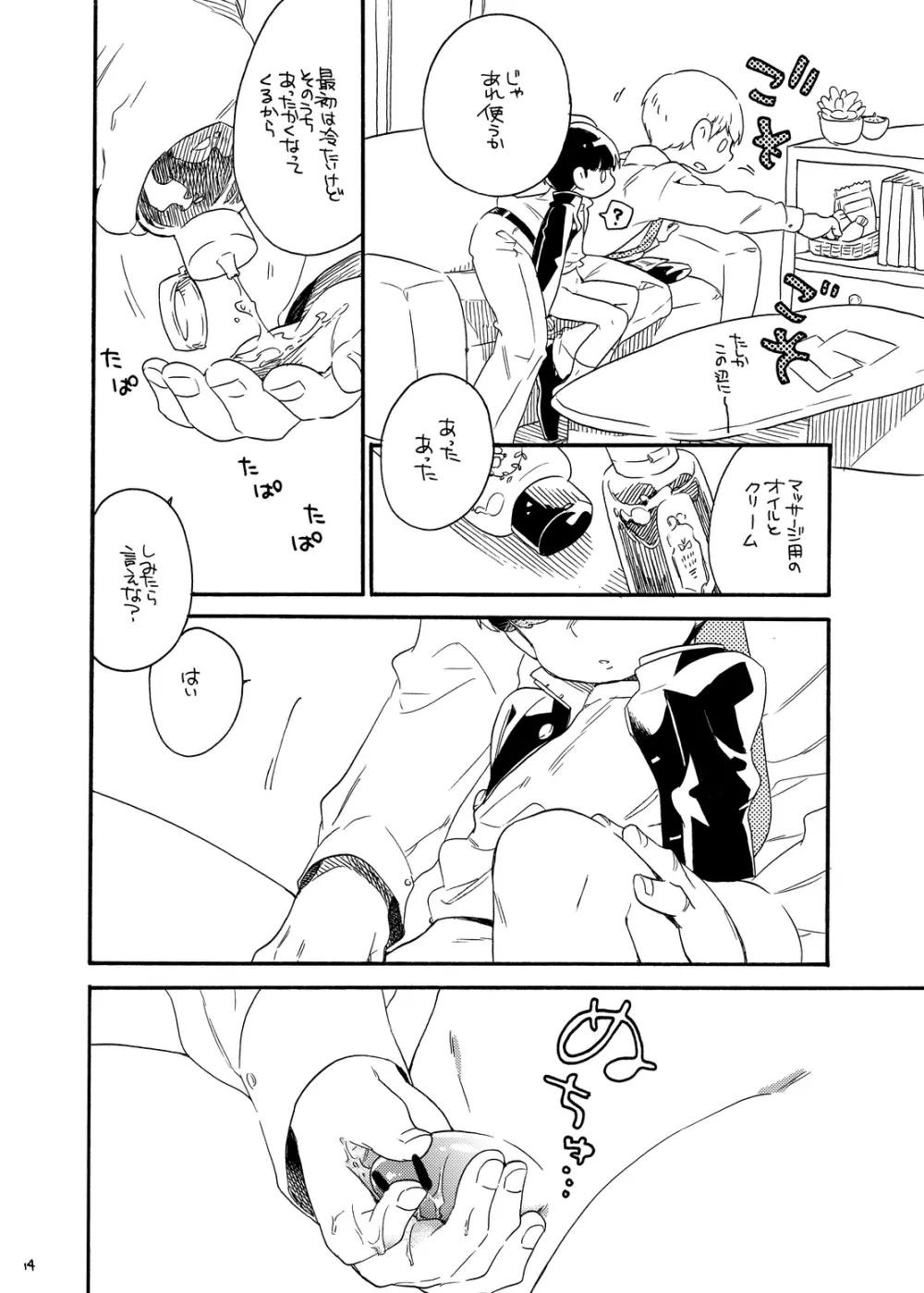 お腹の中には蝶がいる - page13