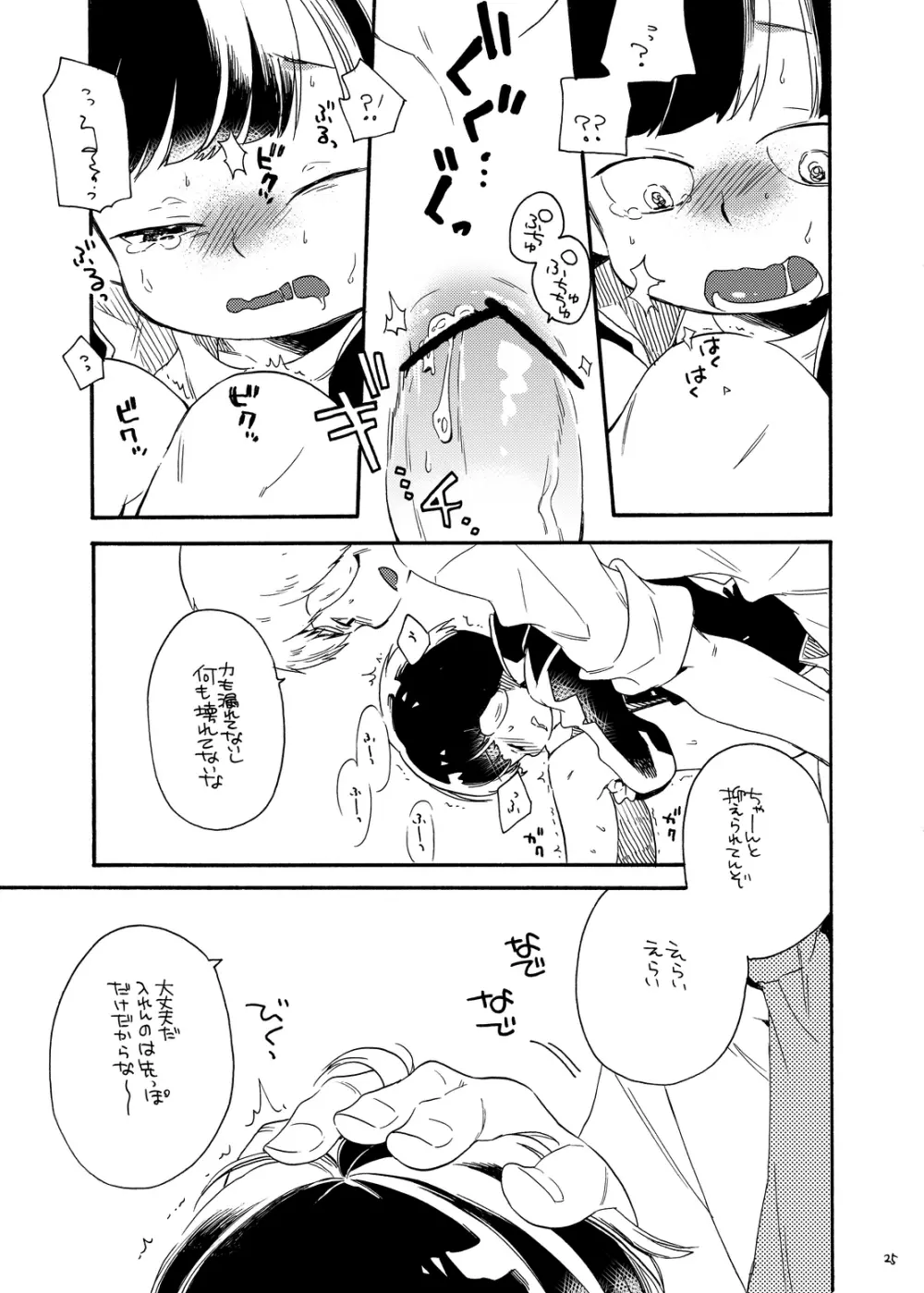 お腹の中には蝶がいる - page24