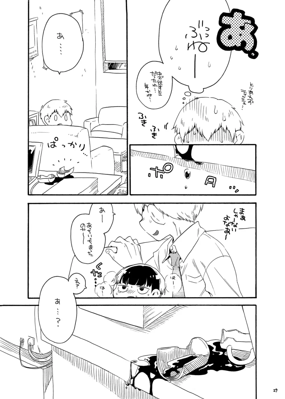 お腹の中には蝶がいる - page28