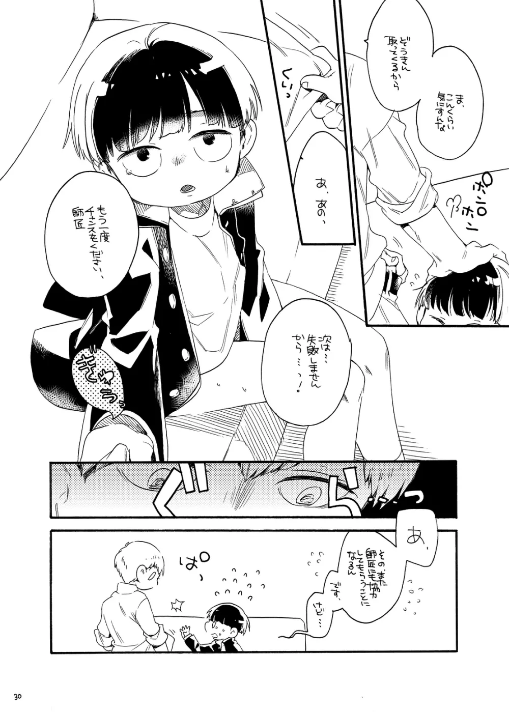 お腹の中には蝶がいる - page29