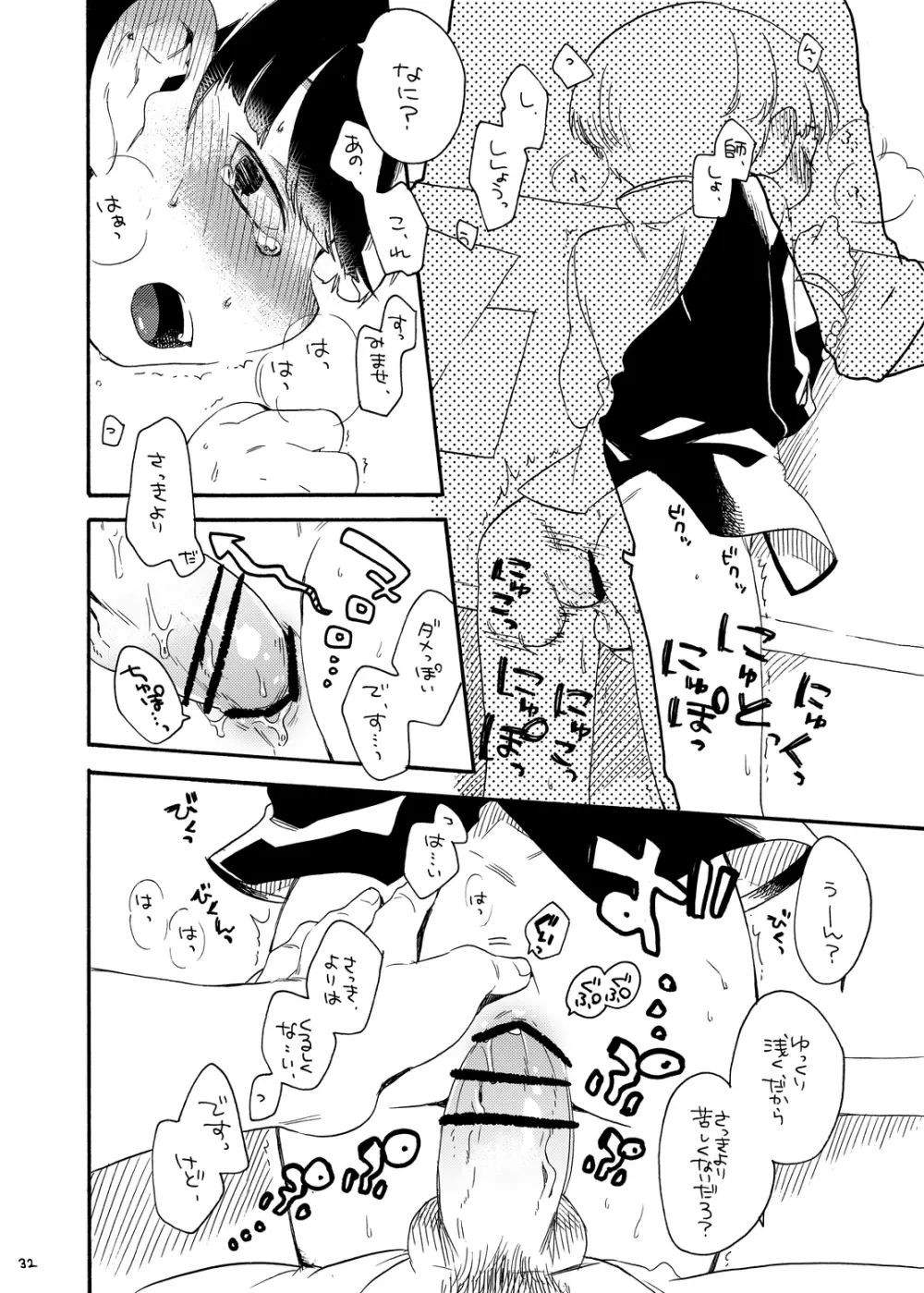 お腹の中には蝶がいる - page31