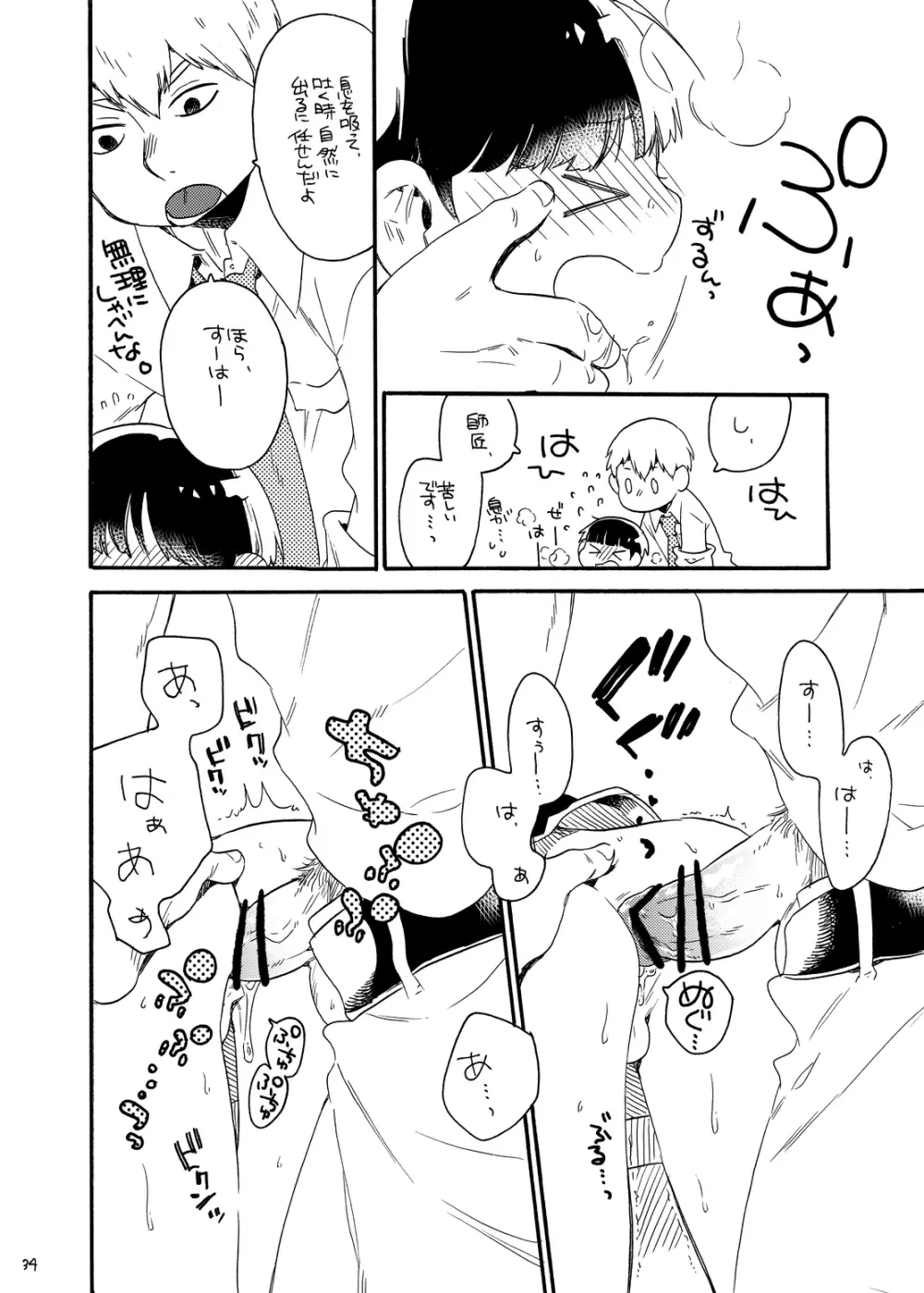 お腹の中には蝶がいる - page33