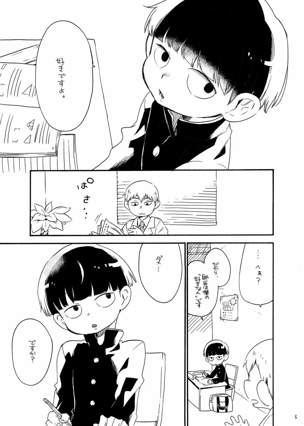 お腹の中には蝶がいる - page4