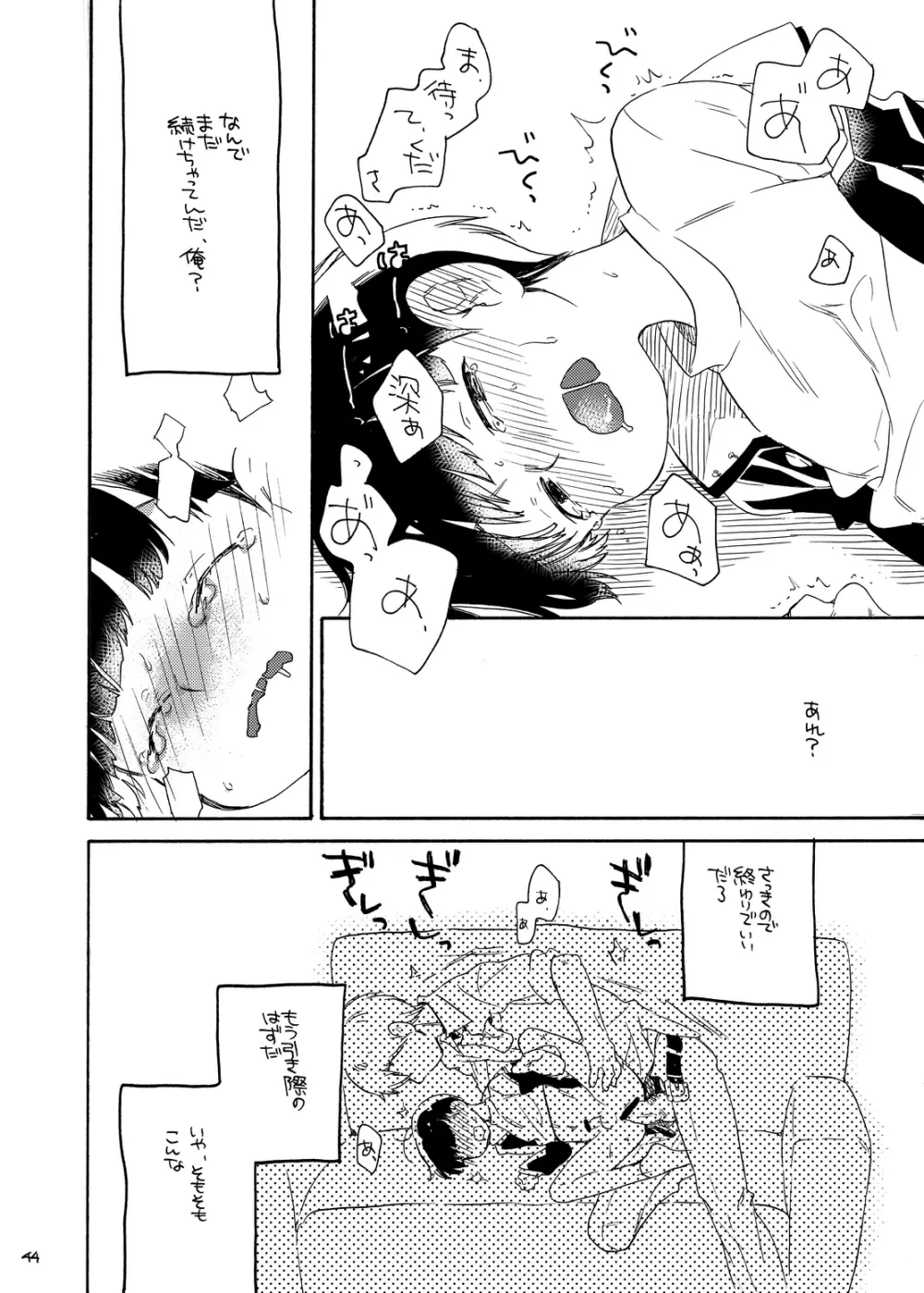 お腹の中には蝶がいる - page43