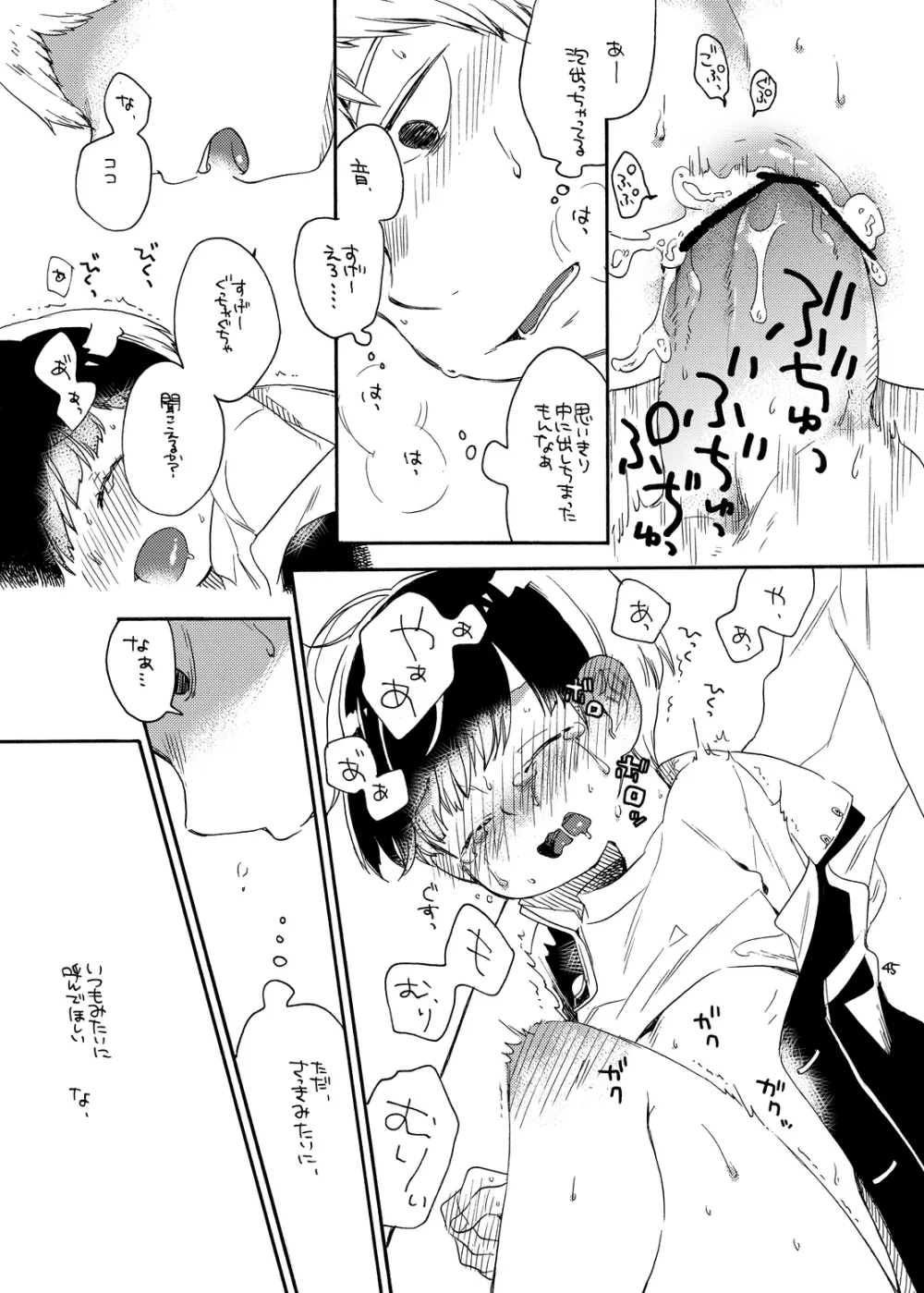 お腹の中には蝶がいる - page44