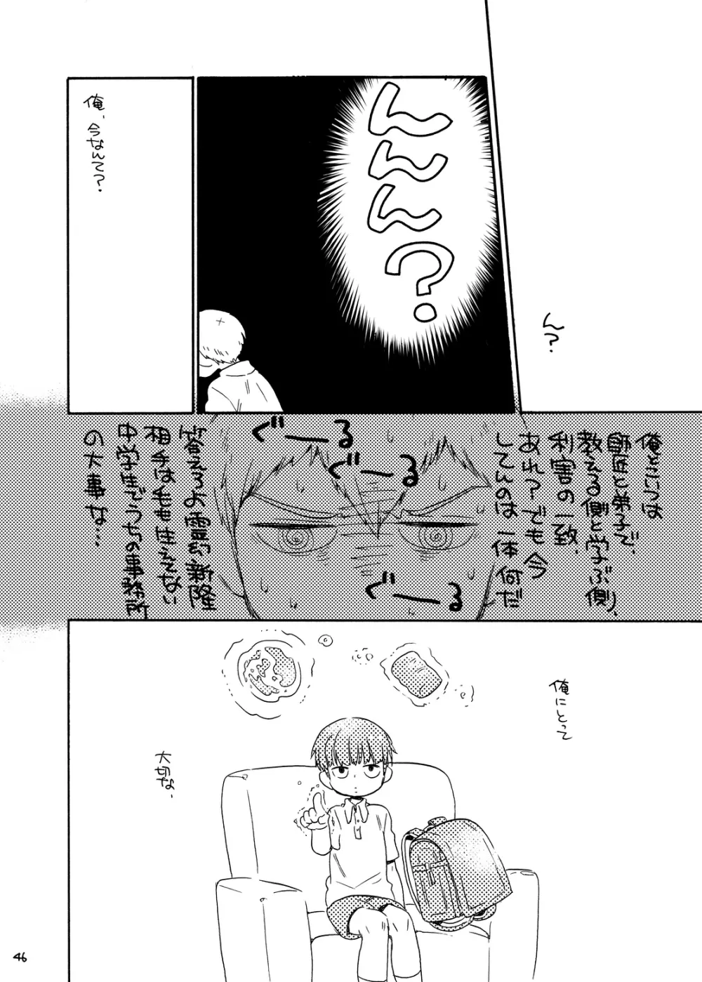 お腹の中には蝶がいる - page45