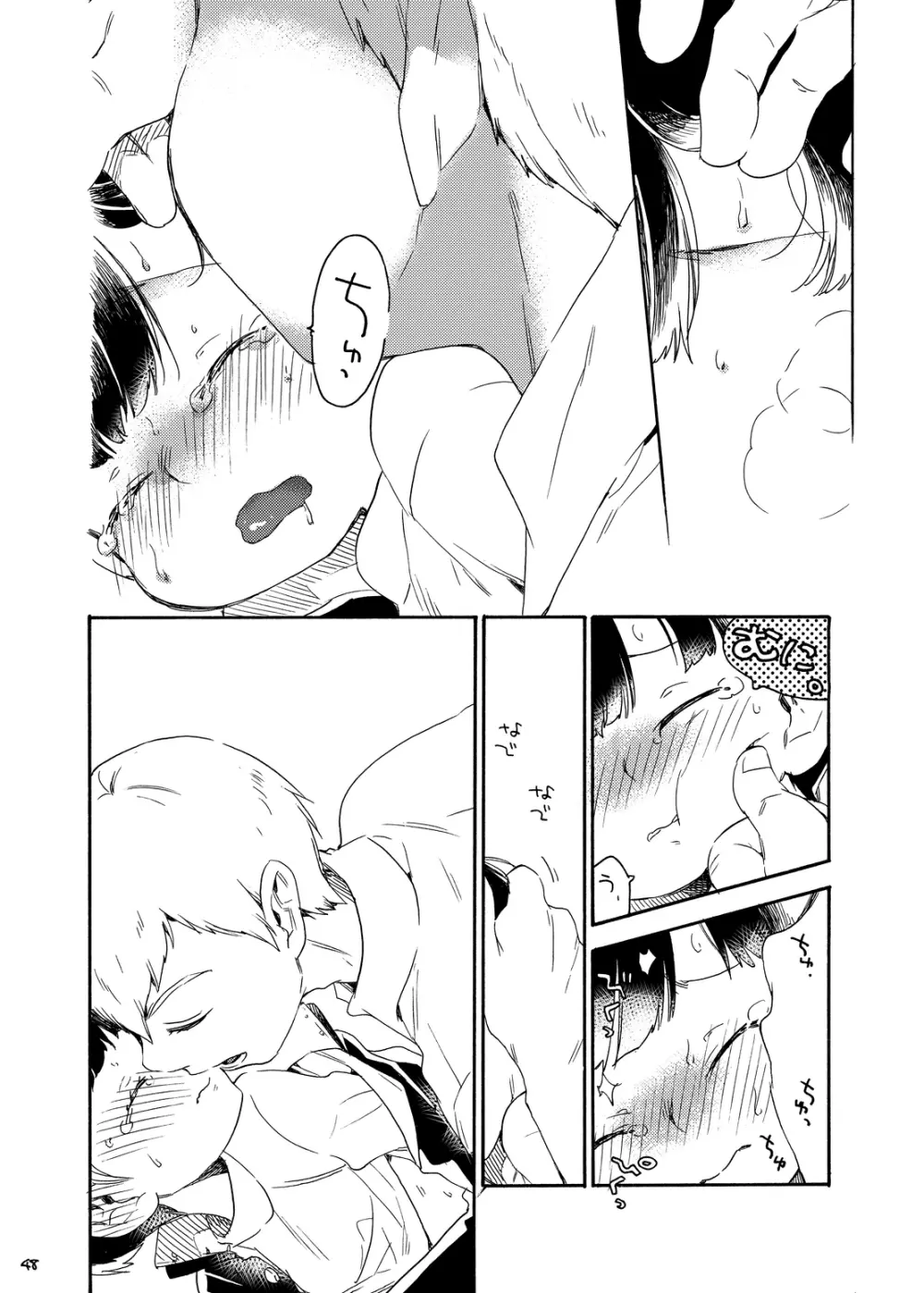 お腹の中には蝶がいる - page47