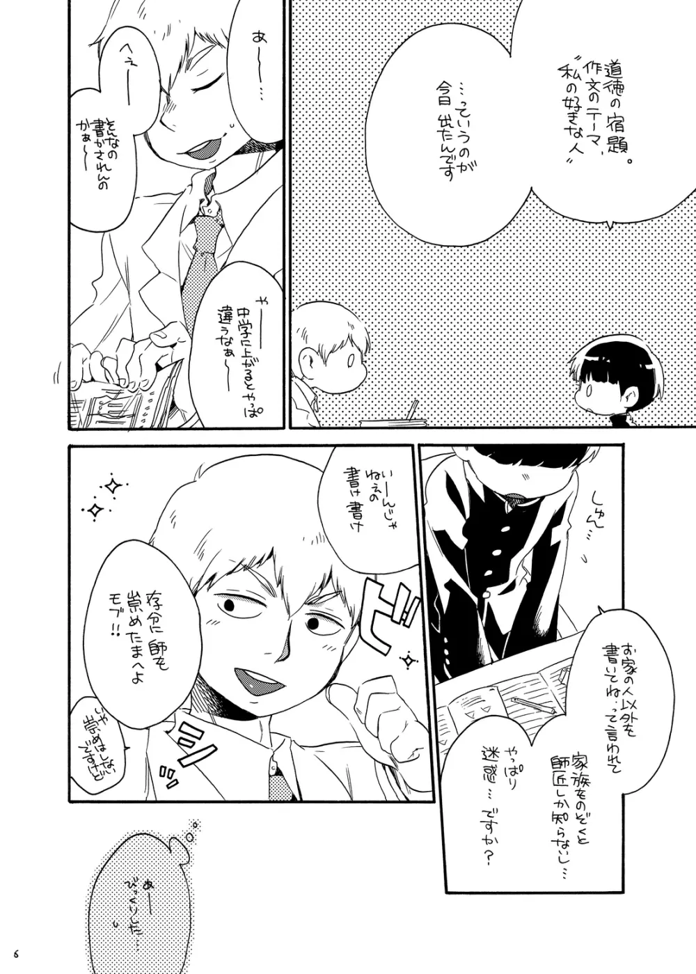 お腹の中には蝶がいる - page5