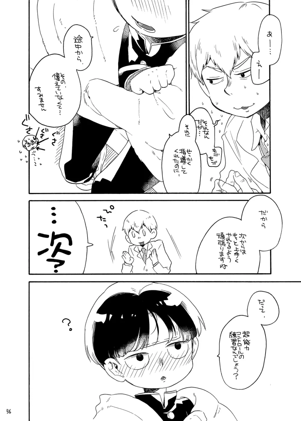 お腹の中には蝶がいる - page55