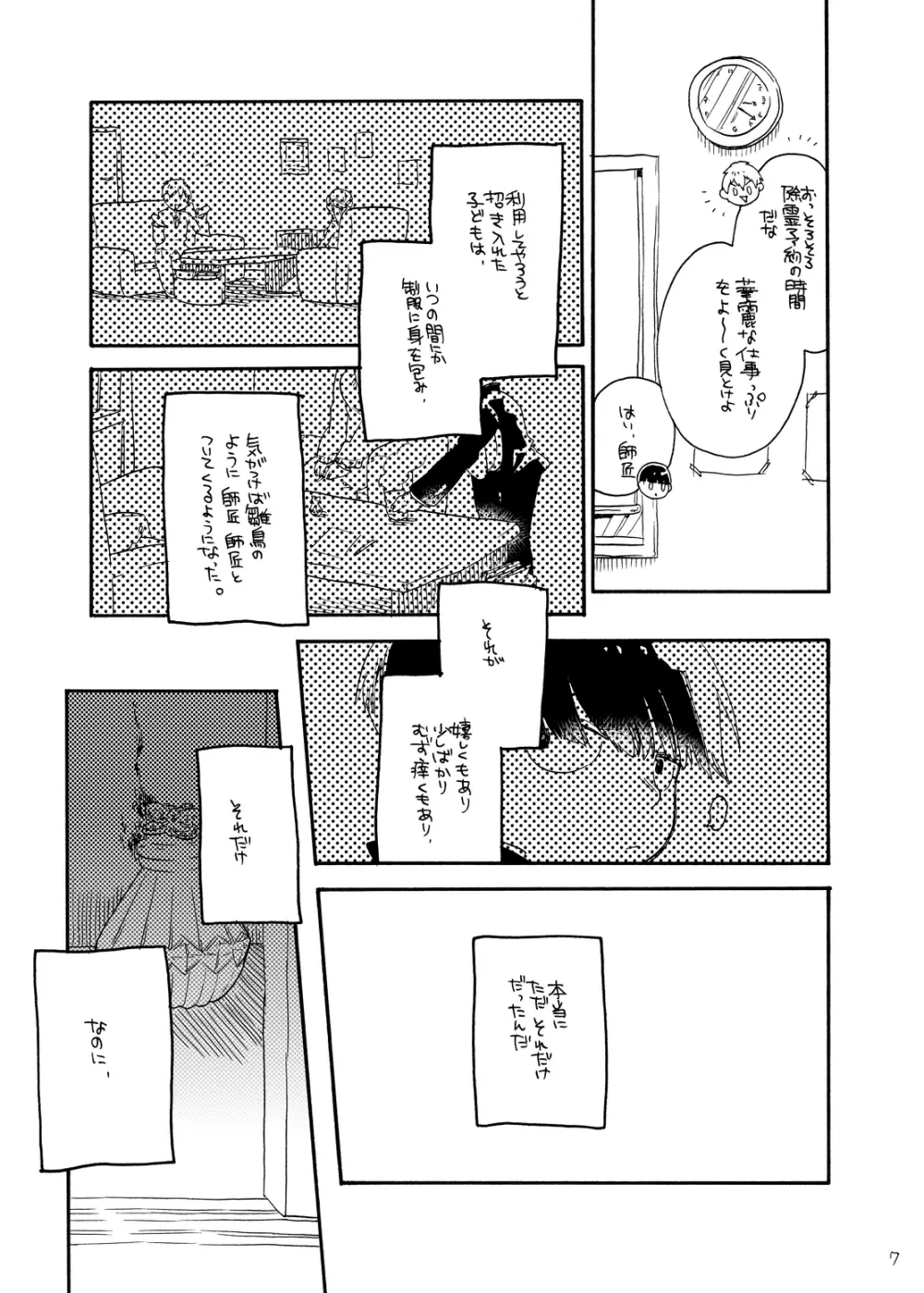 お腹の中には蝶がいる - page6