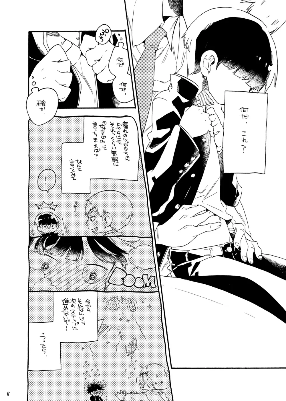 お腹の中には蝶がいる - page7