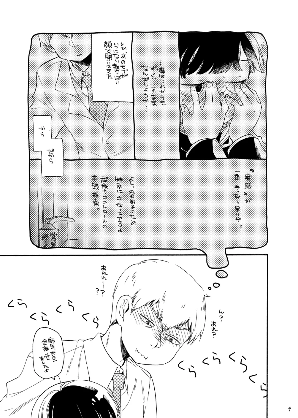 お腹の中には蝶がいる - page8