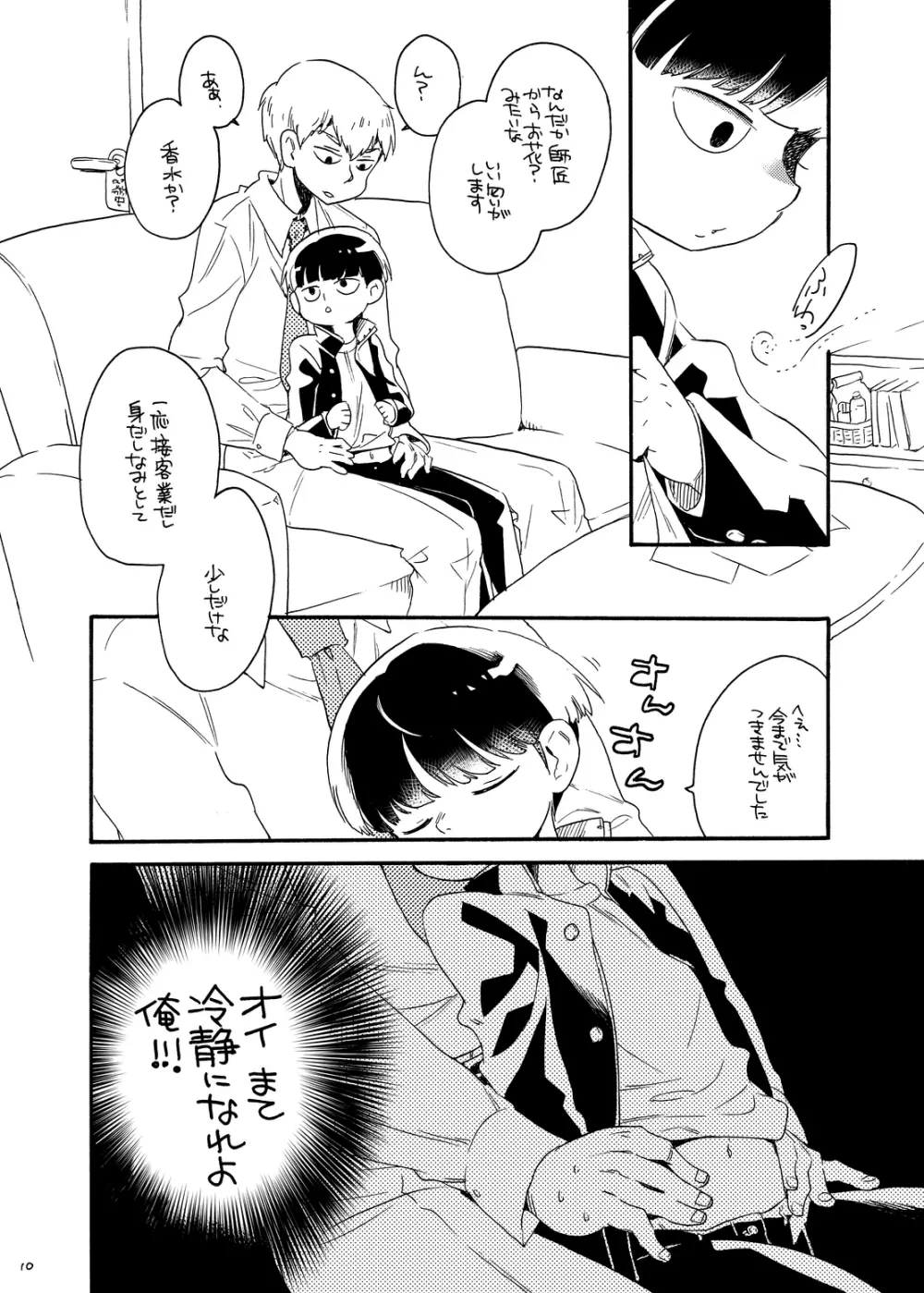 お腹の中には蝶がいる - page9