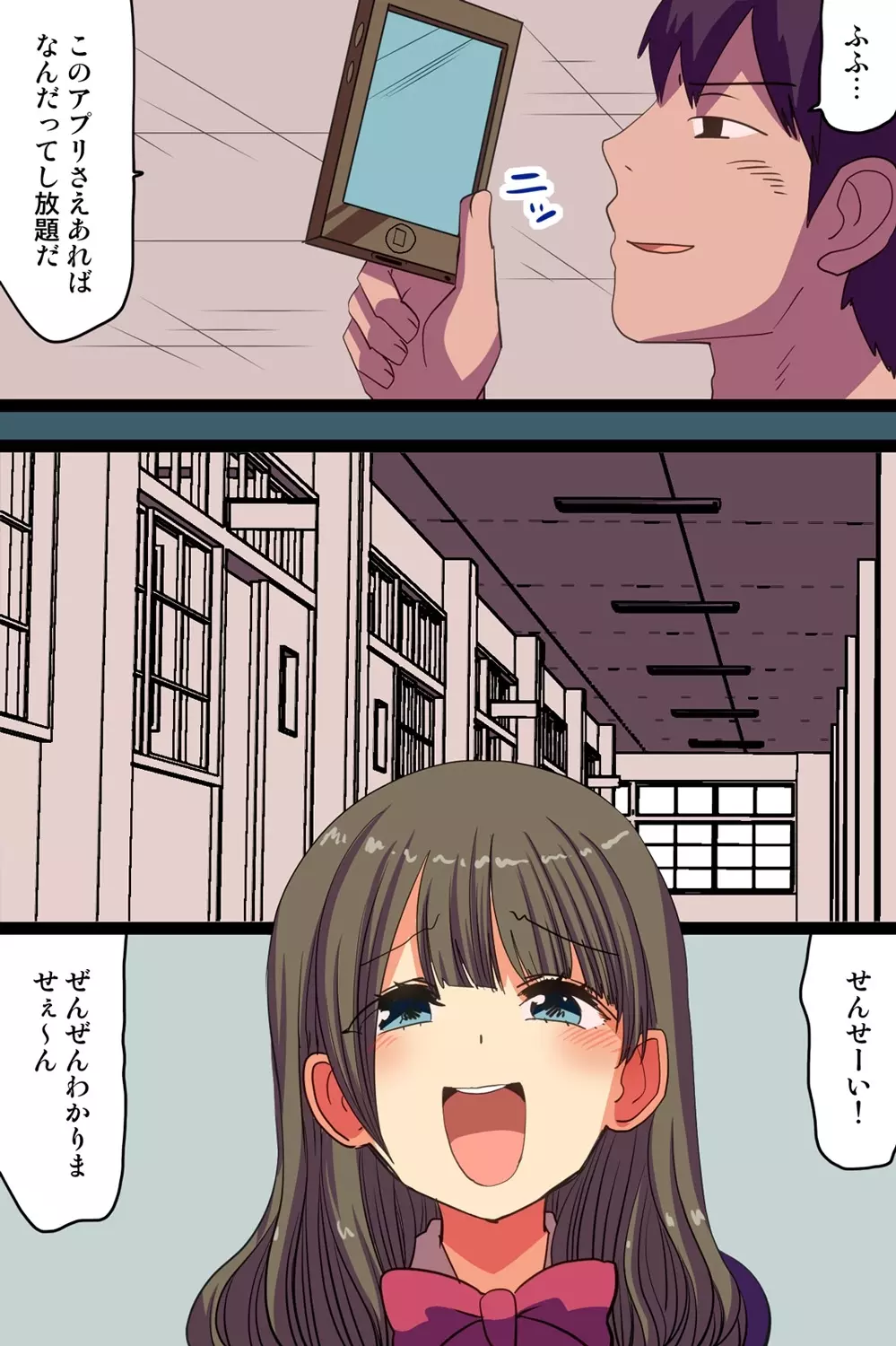 サイミン～指先一つで誰でも言いなりにできるアプリ～ - page23