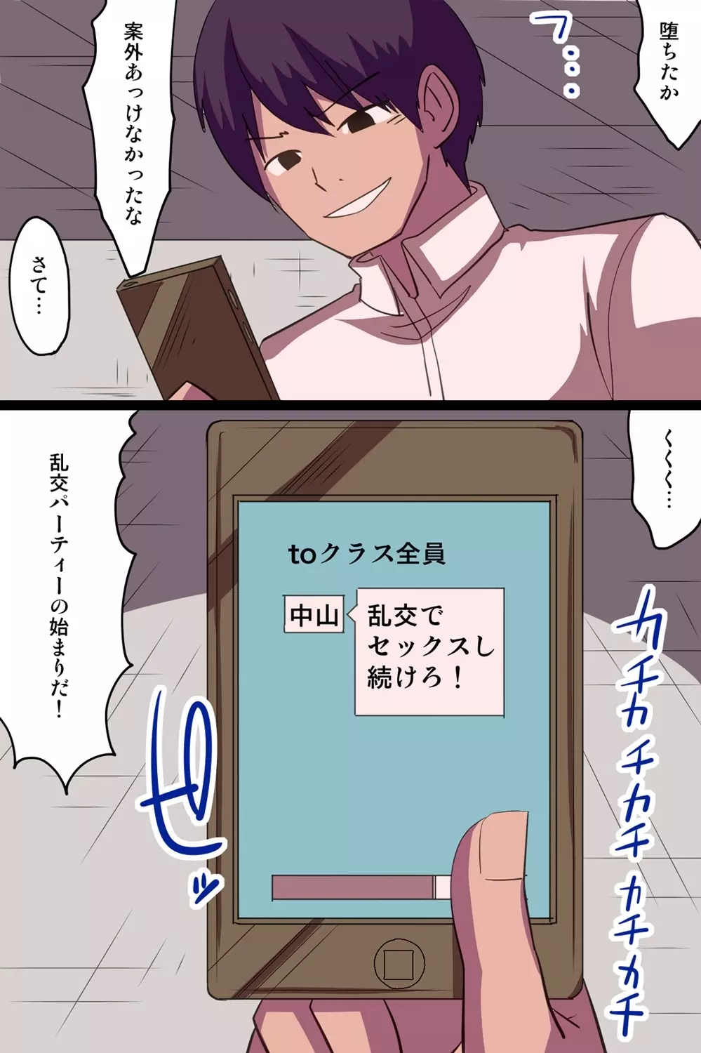 サイミン～指先一つで誰でも言いなりにできるアプリ～ - page35