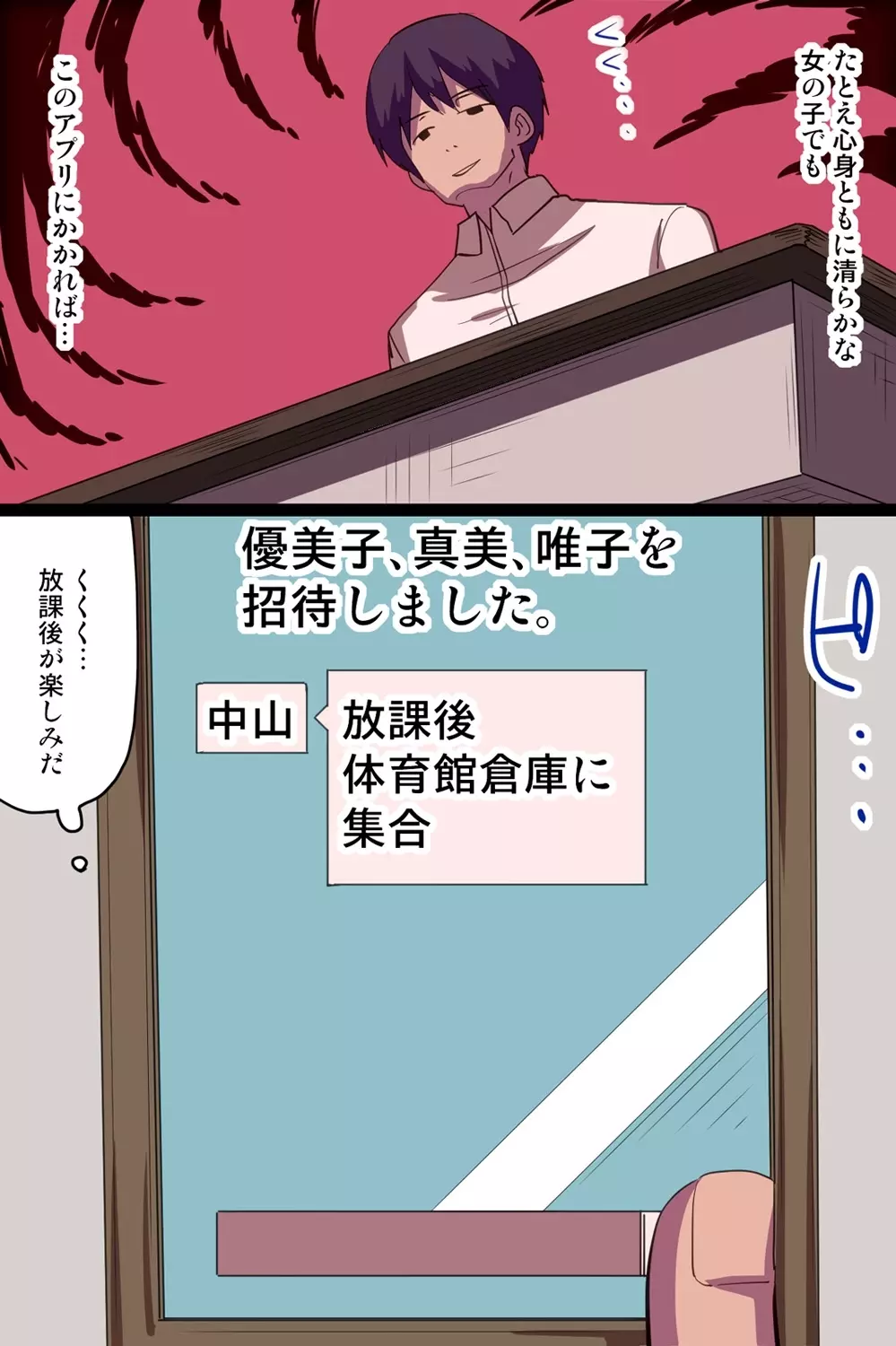 サイミン～指先一つで誰でも言いなりにできるアプリ～ - page5