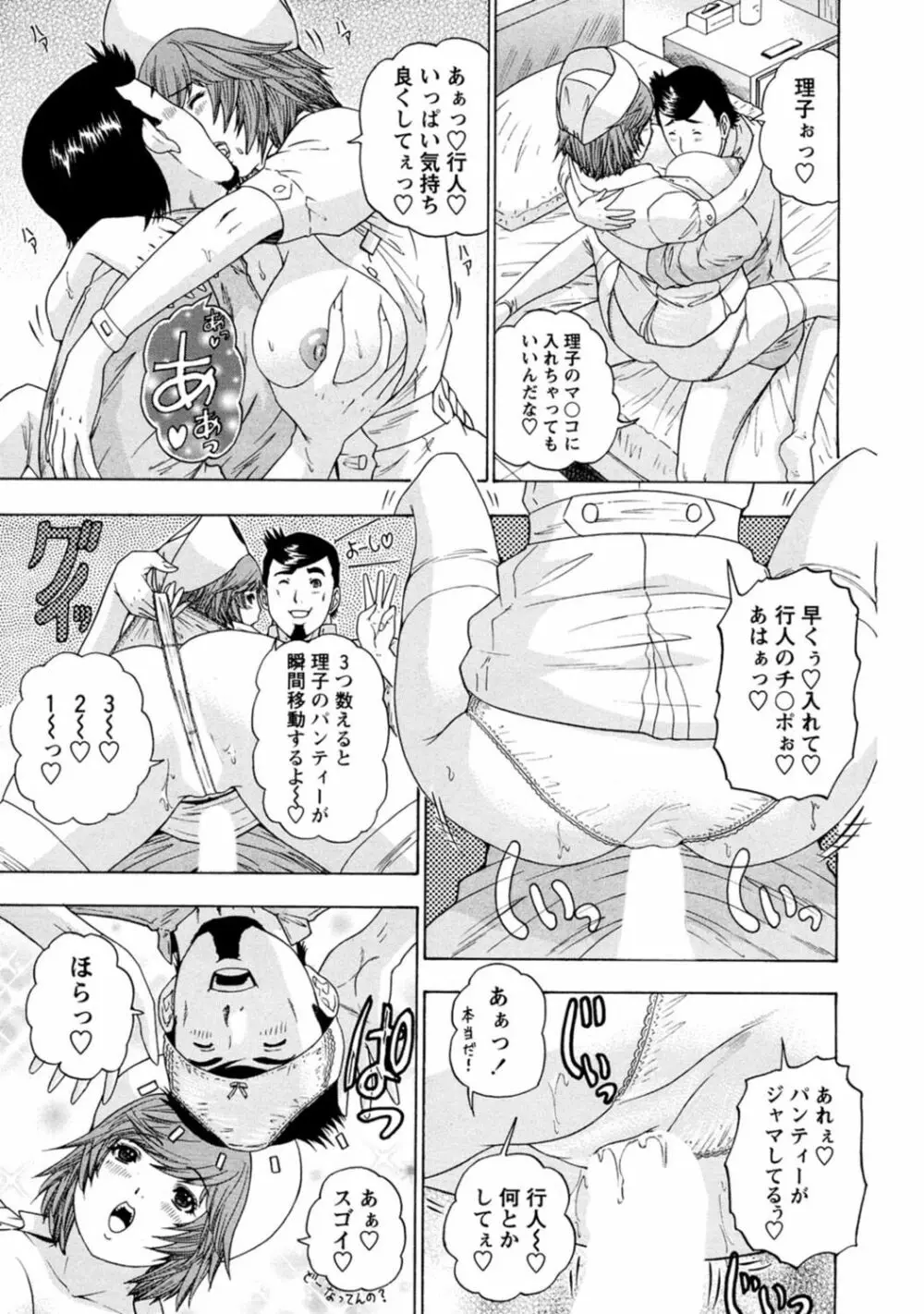 夜のハーレム病棟～ナースに入淫～ - page13