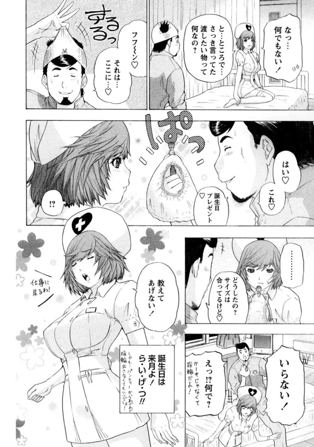 夜のハーレム病棟～ナースに入淫～ - page20