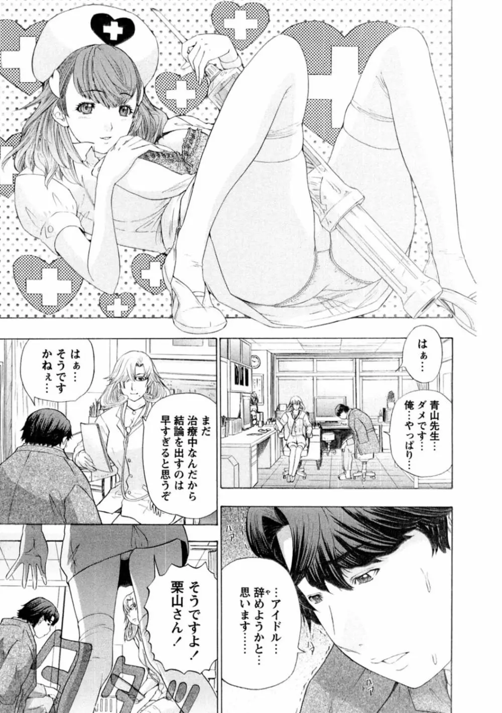 夜のハーレム病棟～ナースに入淫～ - page23