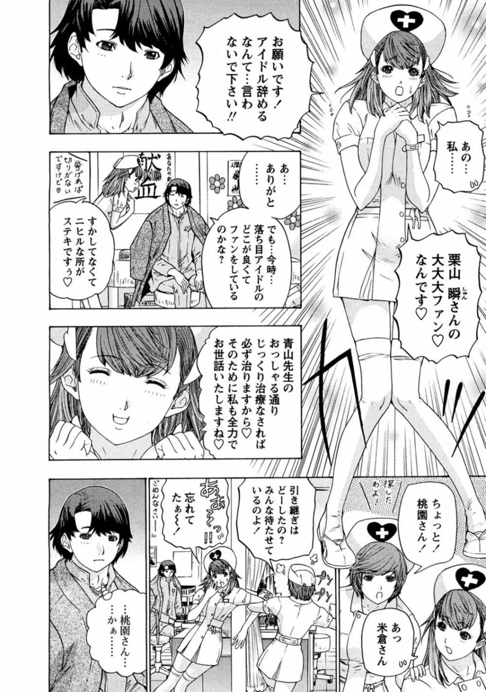 夜のハーレム病棟～ナースに入淫～ - page24