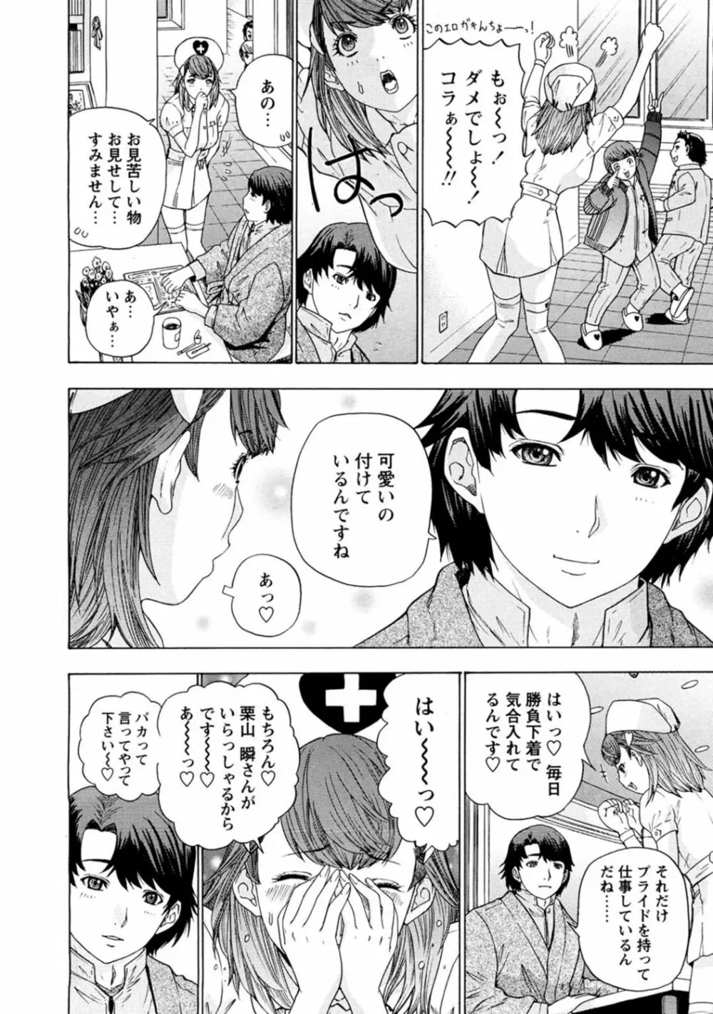 夜のハーレム病棟～ナースに入淫～ - page26