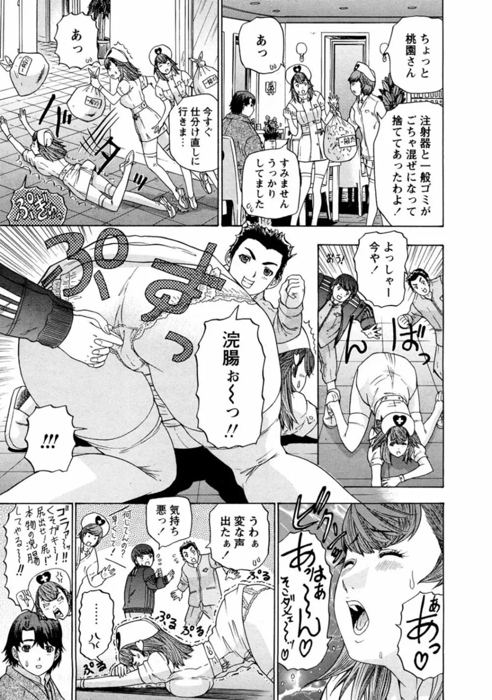 夜のハーレム病棟～ナースに入淫～ - page27