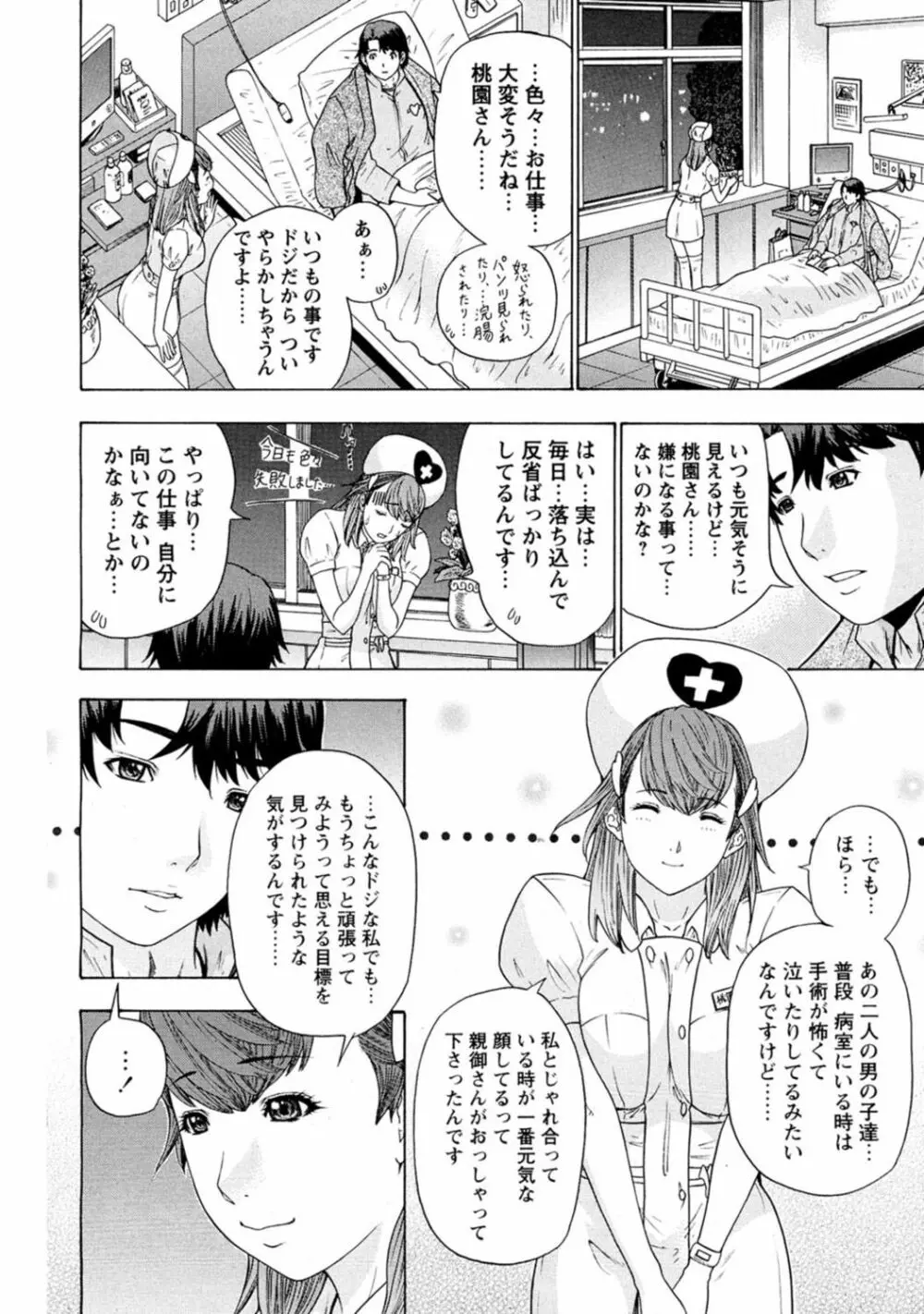 夜のハーレム病棟～ナースに入淫～ - page28