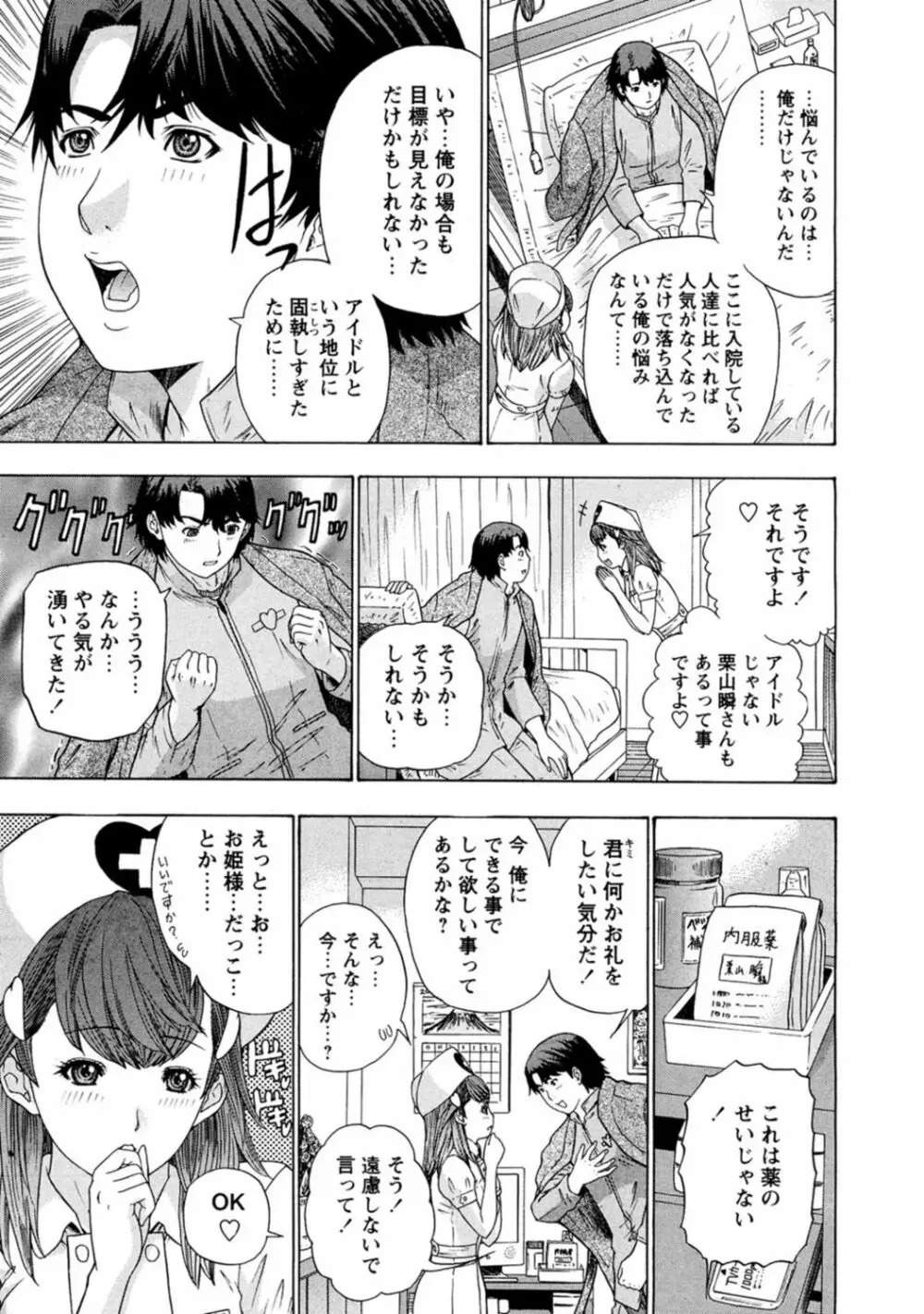 夜のハーレム病棟～ナースに入淫～ - page29